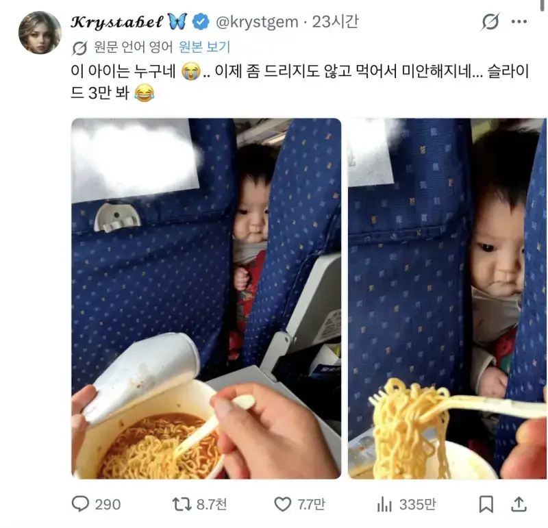기차에서 컵라면 먹다가 뜨거운 시선을 느낌의 내용을 보여주는 이미지