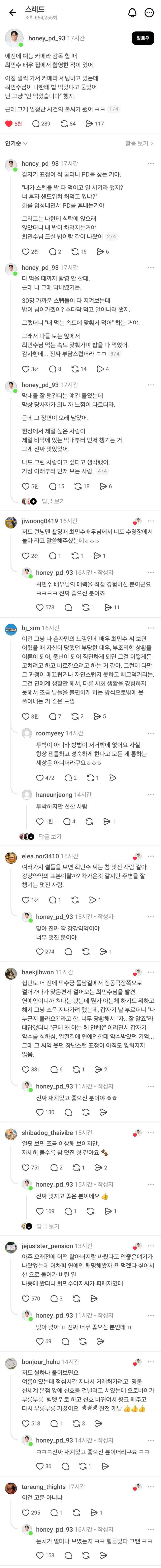 최민수 집에서 촬영했던 PD 경험담의 내용을 보여주는 이미지