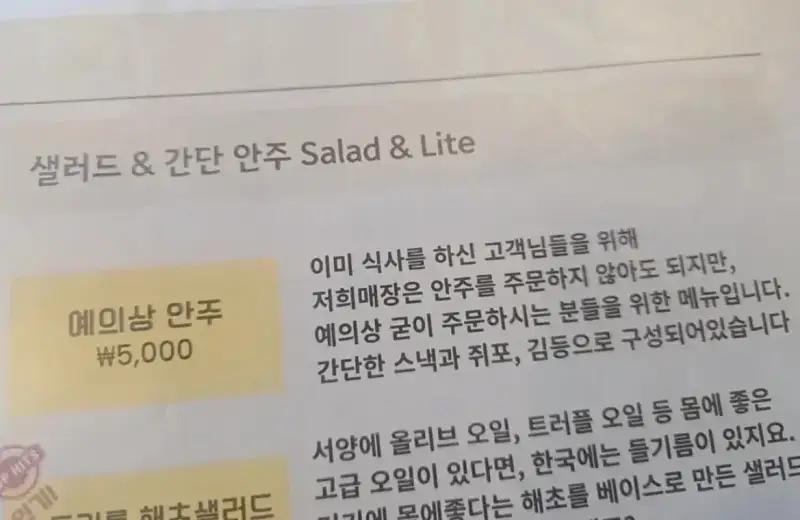 어느 술집에 있다는 예의상 안주의 내용을 보여주는 이미지