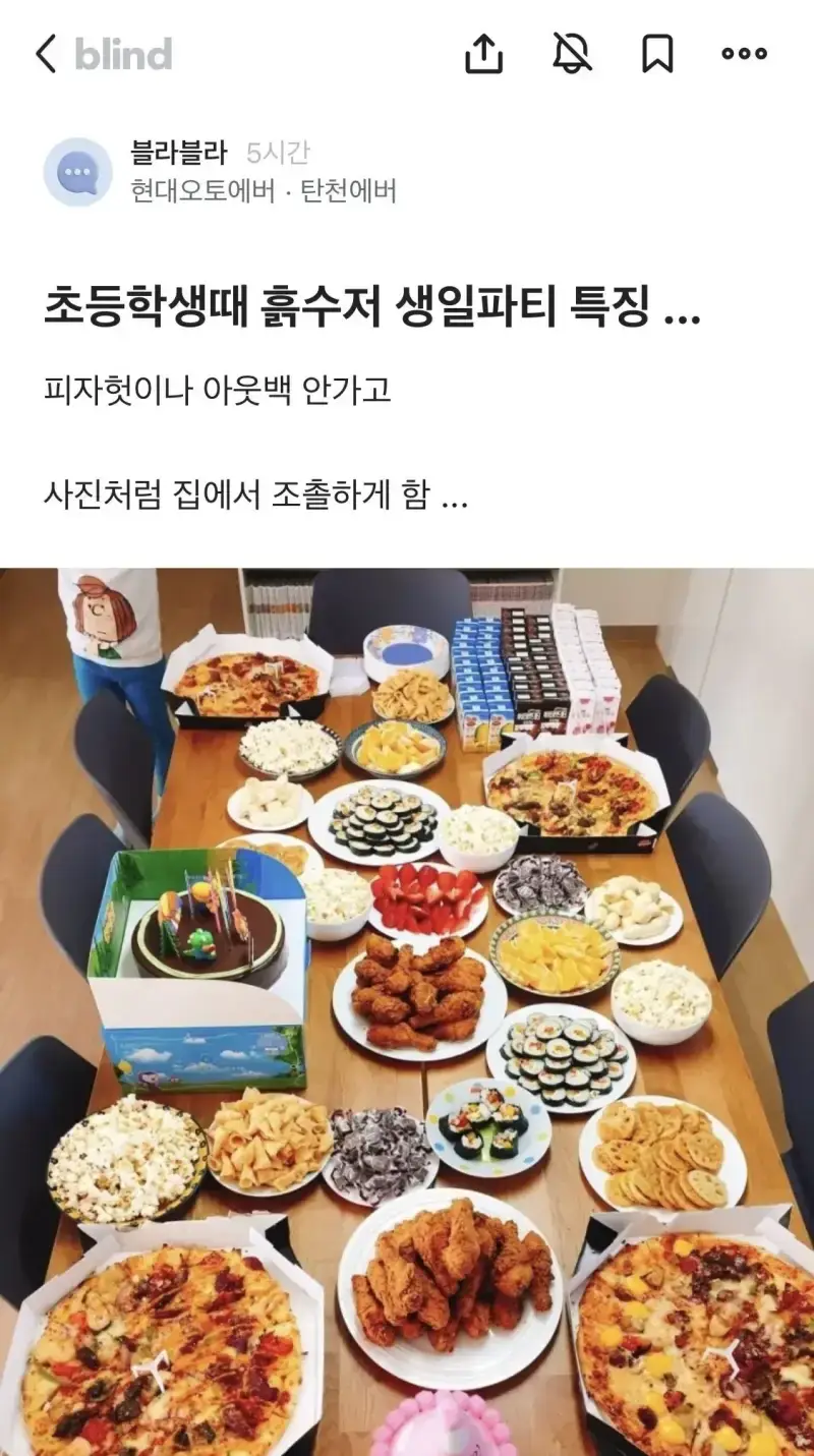 초등학생때 흙수저 생일파티 특징의 내용을 보여주는 이미지