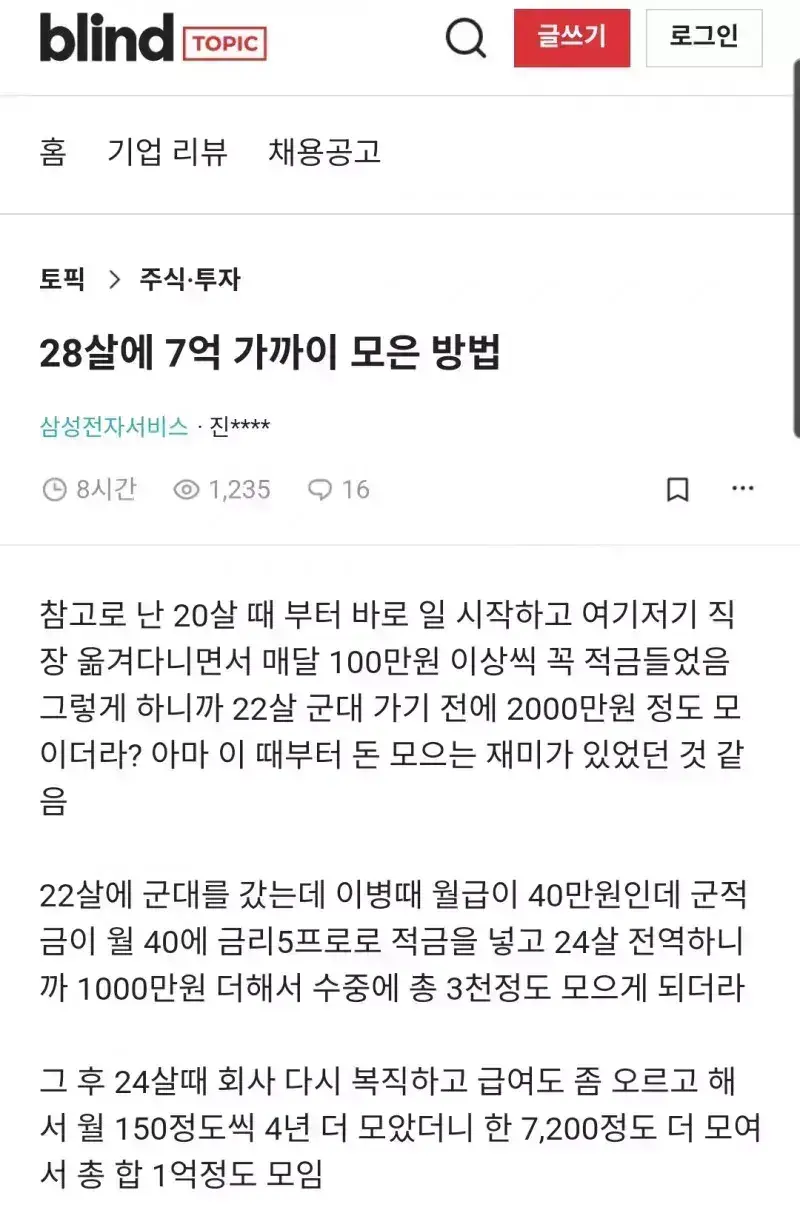 28살에 7억 가까이 모은 방법의 내용을 보여주는 이미지