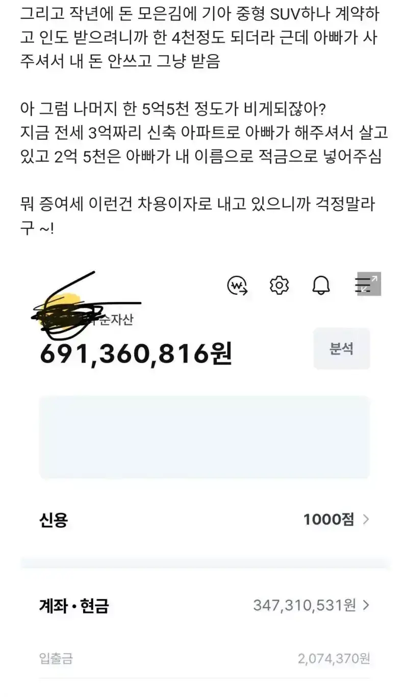 28살에 7억 가까이 모은 방법의 내용을 보여주는 이미지 관련 이미지 2