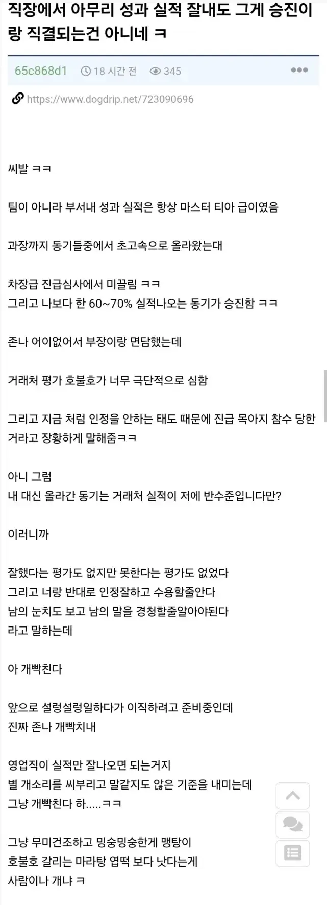 회사 진급에 떨어진사람의 분노의 내용을 보여주는 이미지