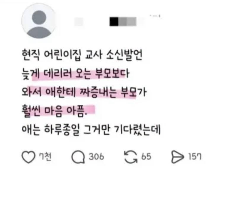 어린이집교사의 소신발언의 내용을 보여주는 이미지