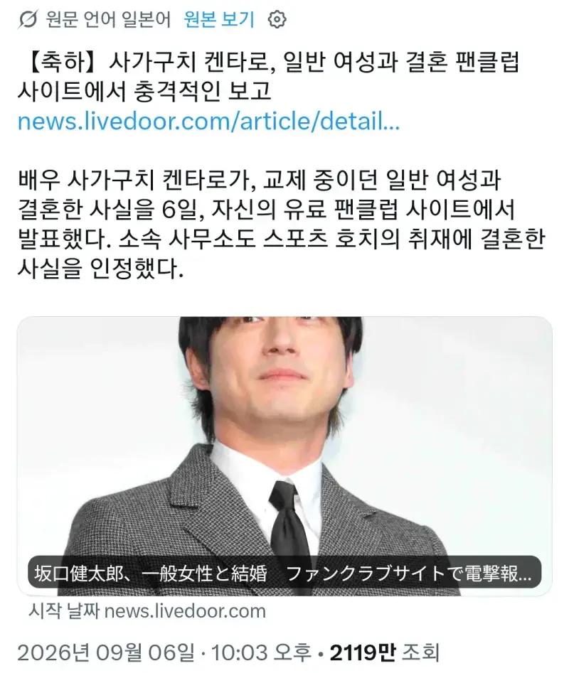 사카구치 켄타로 결혼 근데 상대가의 내용을 보여주는 이미지