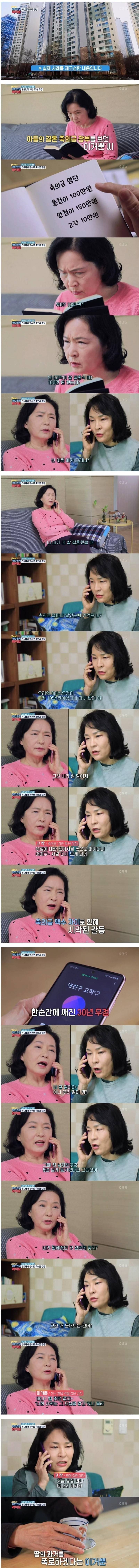 축의금 때문에 30년 우정이 깨진 썰의 내용을 보여주는 이미지