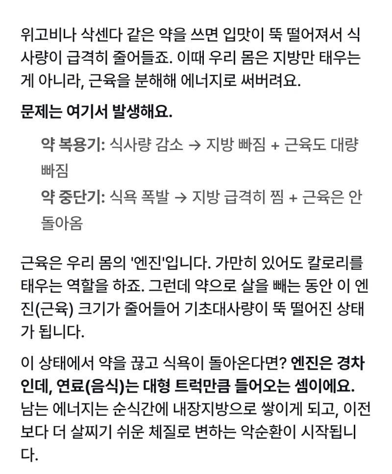 위고비, 마운자로 요요의 위험성의 내용을 보여주는 이미지