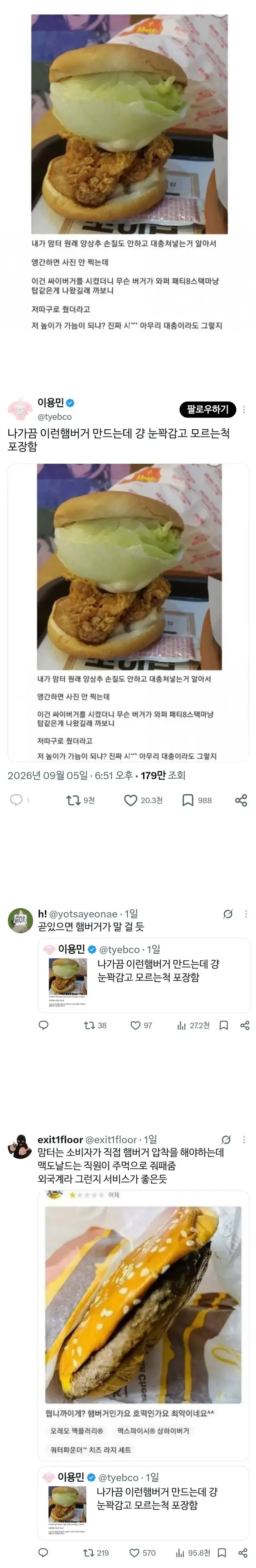 맘스터치 햄버거 때문에 화난 고객의 내용을 보여주는 이미지