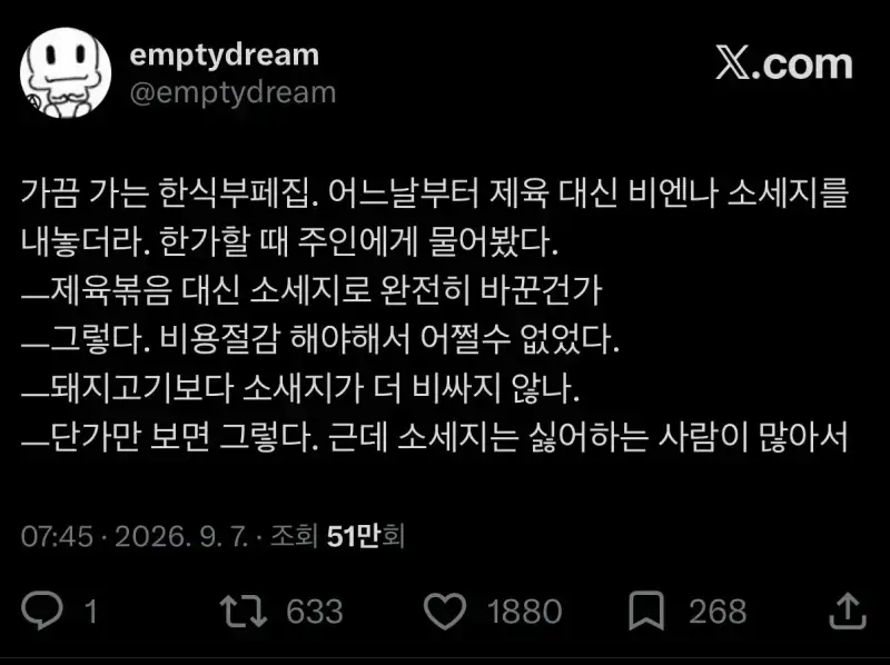 한식 뷔페에서 제육을 빼는 이유의 내용을 보여주는 이미지