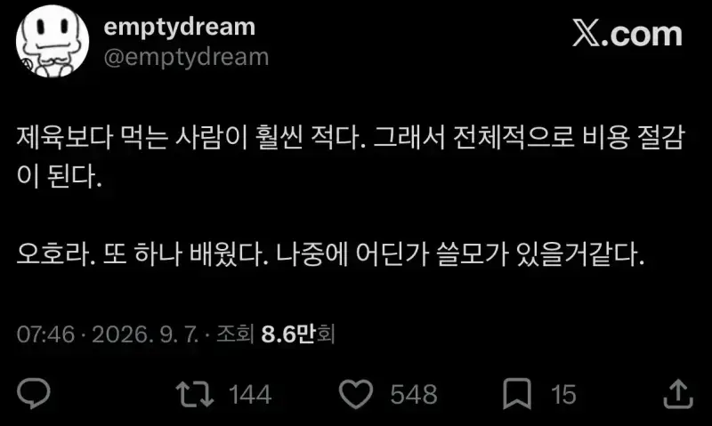 한식 뷔페에서 제육을 빼는 이유의 내용을 보여주는 이미지 관련 이미지 2