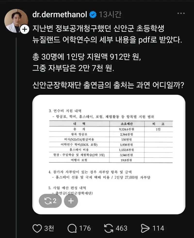 신안군 초등학생 어학연수 사실상 공짜의 내용을 보여주는 이미지