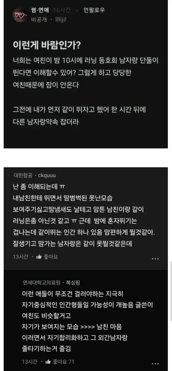 밤마다 러닝크루 남자랑 뛰는 여친의 내용을 보여주는 이미지