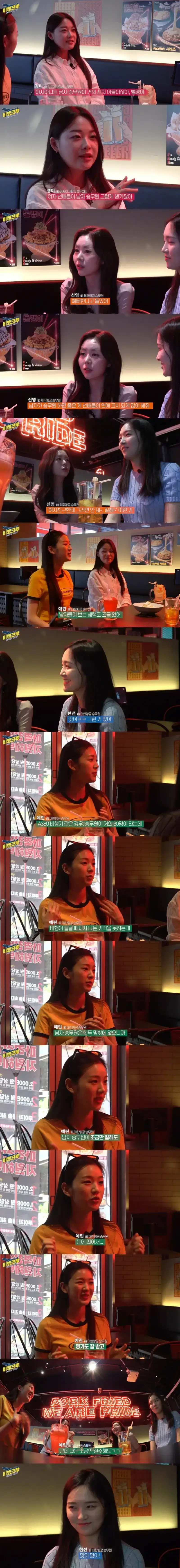 아시아나에서 별명이 '신의 아들'이라는 남자 승무원들의 내용을 보여주는 이미지