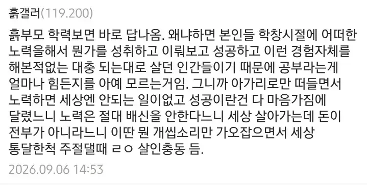 훍수저갤러가 쓴 흙수저 아빠 특징의 내용을 보여주는 이미지 관련 이미지 2