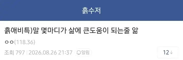 훍수저갤러가 쓴 흙수저 아빠 특징의 내용을 보여주는 이미지 관련 이미지 4
