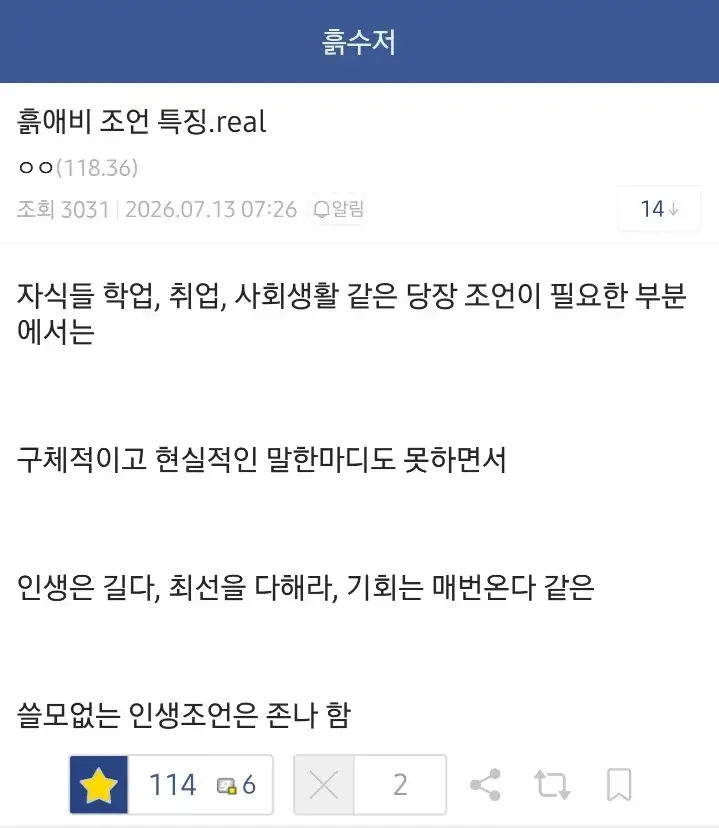 훍수저갤러가 쓴 흙수저 아빠 특징의 내용을 보여주는 이미지 관련 이미지 7