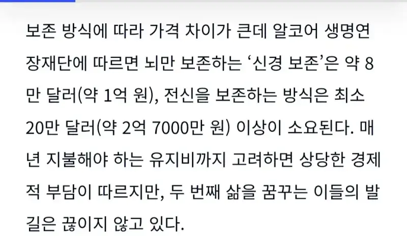 냉동인간에 대해서 사람들이 잘 모르는 것의 내용을 보여주는 이미지 관련 이미지 2