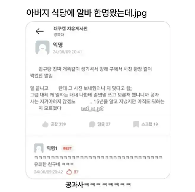 아버지 식당에 알바 한 명 왔는데의 내용을 보여주는 이미지