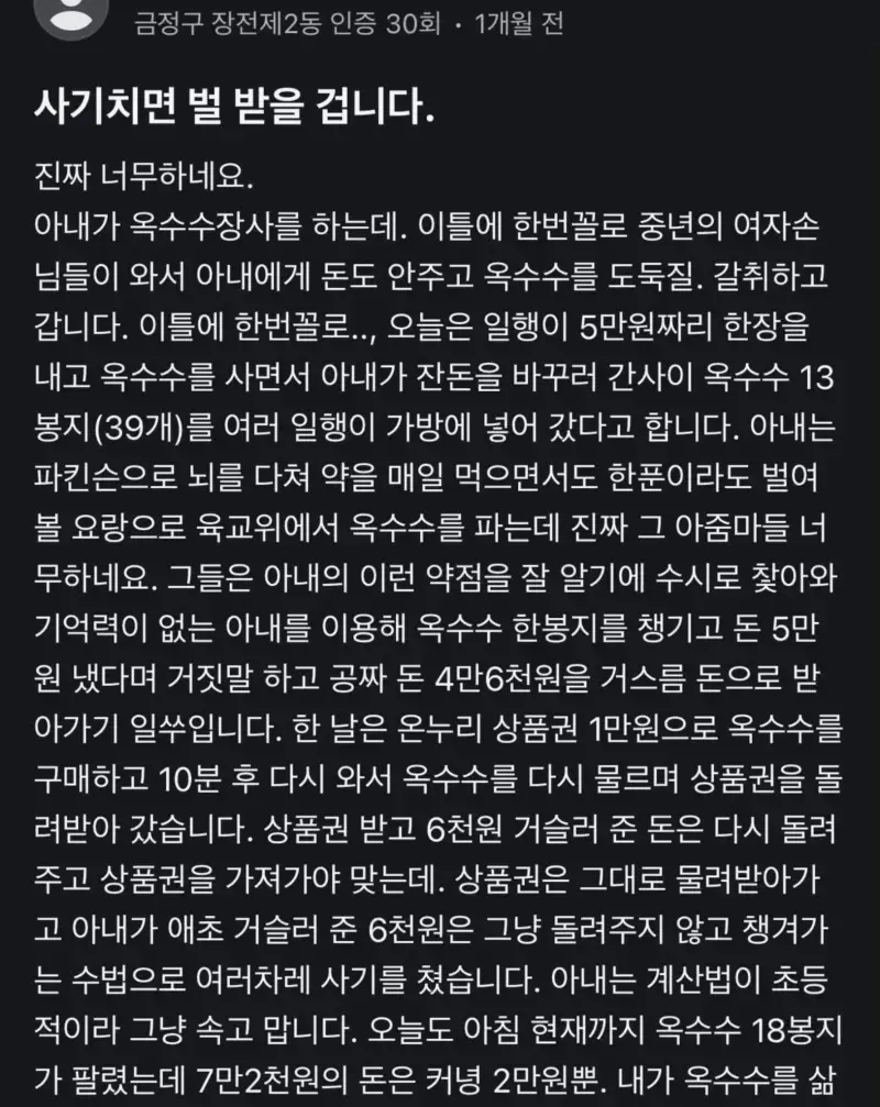충격이라는 당근마켓 옥수수 빌런의 내용을 보여주는 이미지