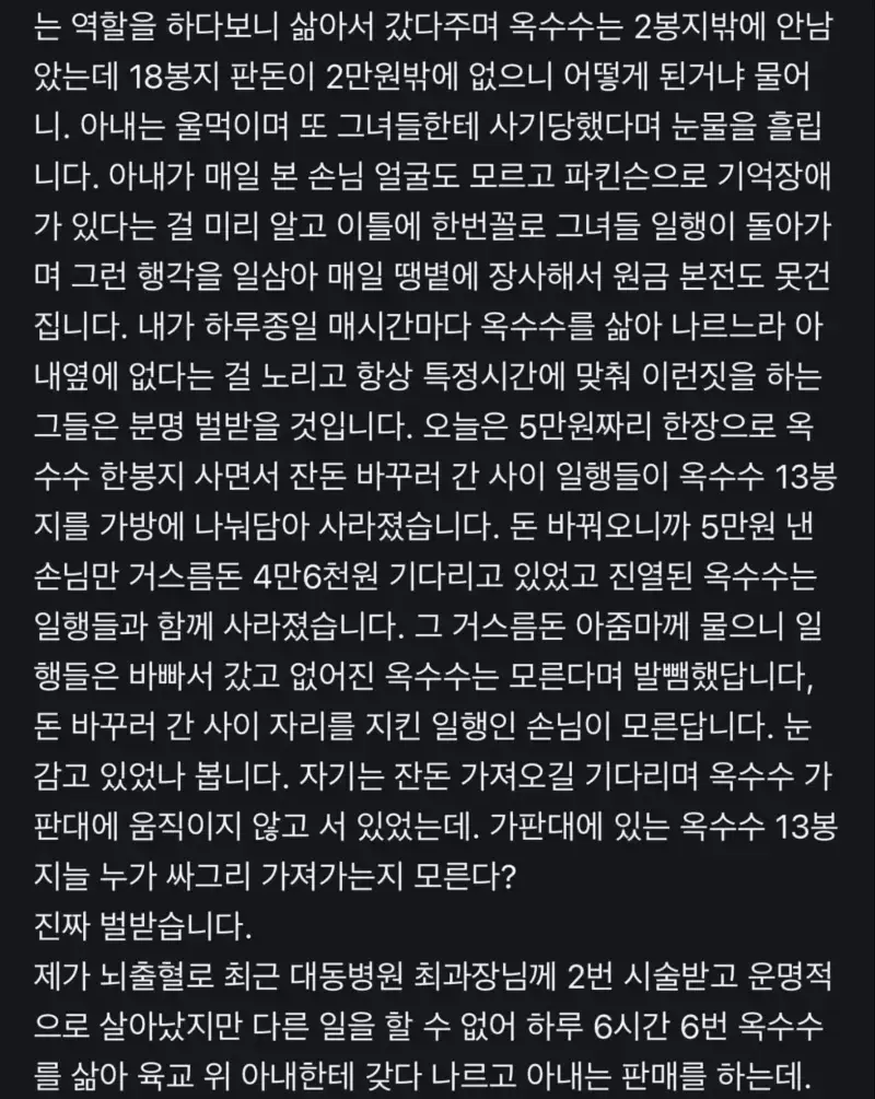충격이라는 당근마켓 옥수수 빌런의 내용을 보여주는 이미지 관련 이미지 2