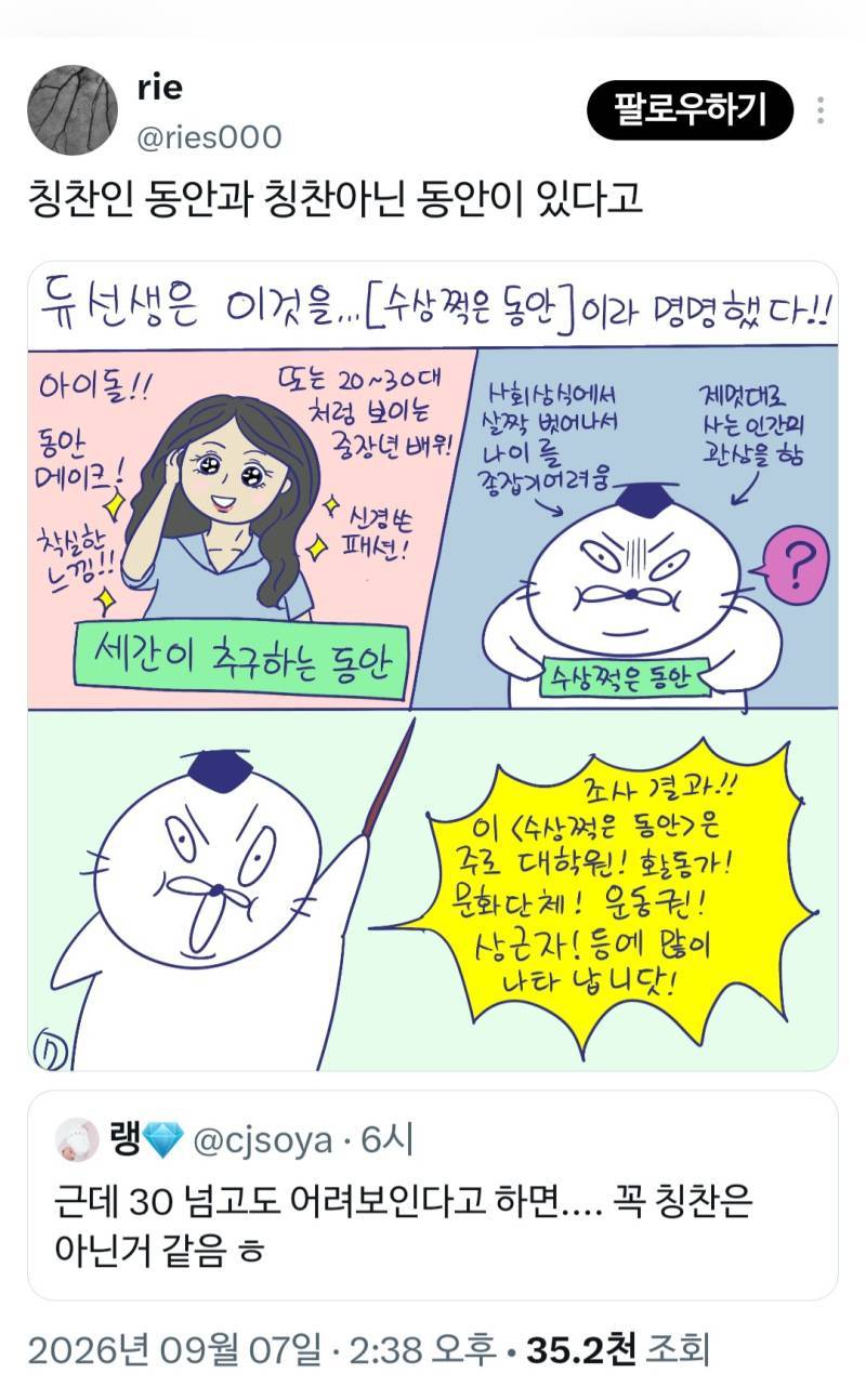 수상쩍은 동안의 내용을 보여주는 이미지