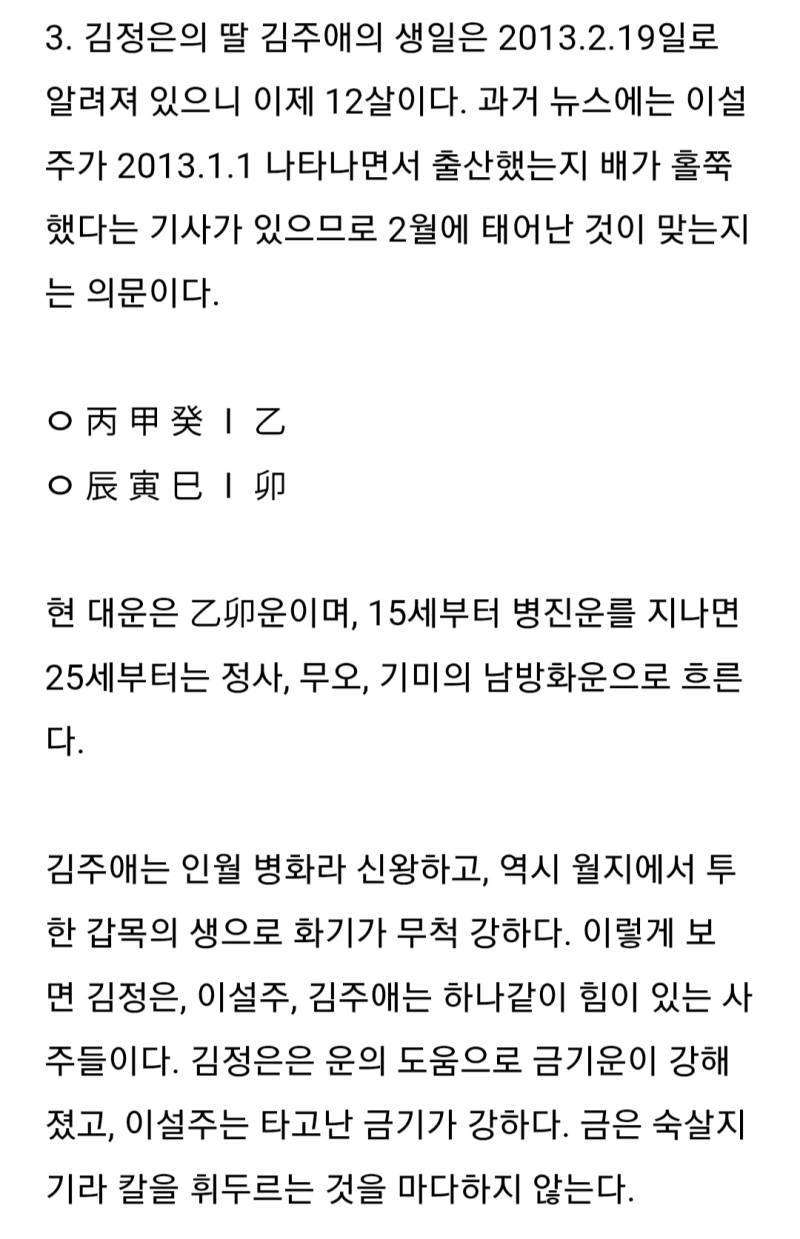사주 블로거가 분석한 김주애 사주 (+한국)의 내용을 보여주는 이미지