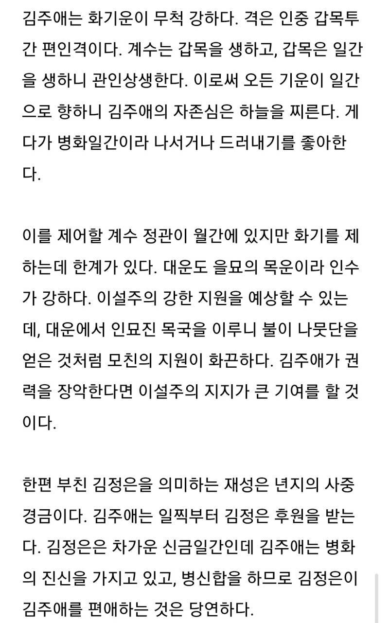 사주 블로거가 분석한 김주애 사주 (+한국)의 내용을 보여주는 이미지 관련 이미지 2