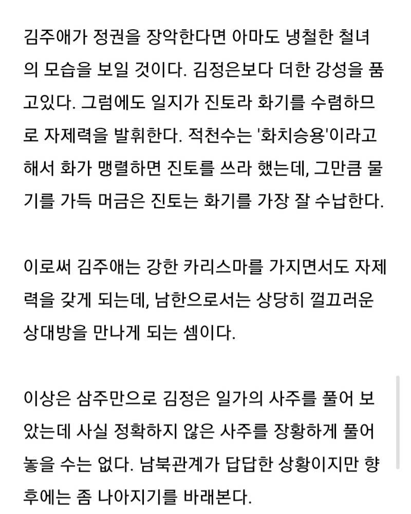 사주 블로거가 분석한 김주애 사주 (+한국)의 내용을 보여주는 이미지 관련 이미지 4