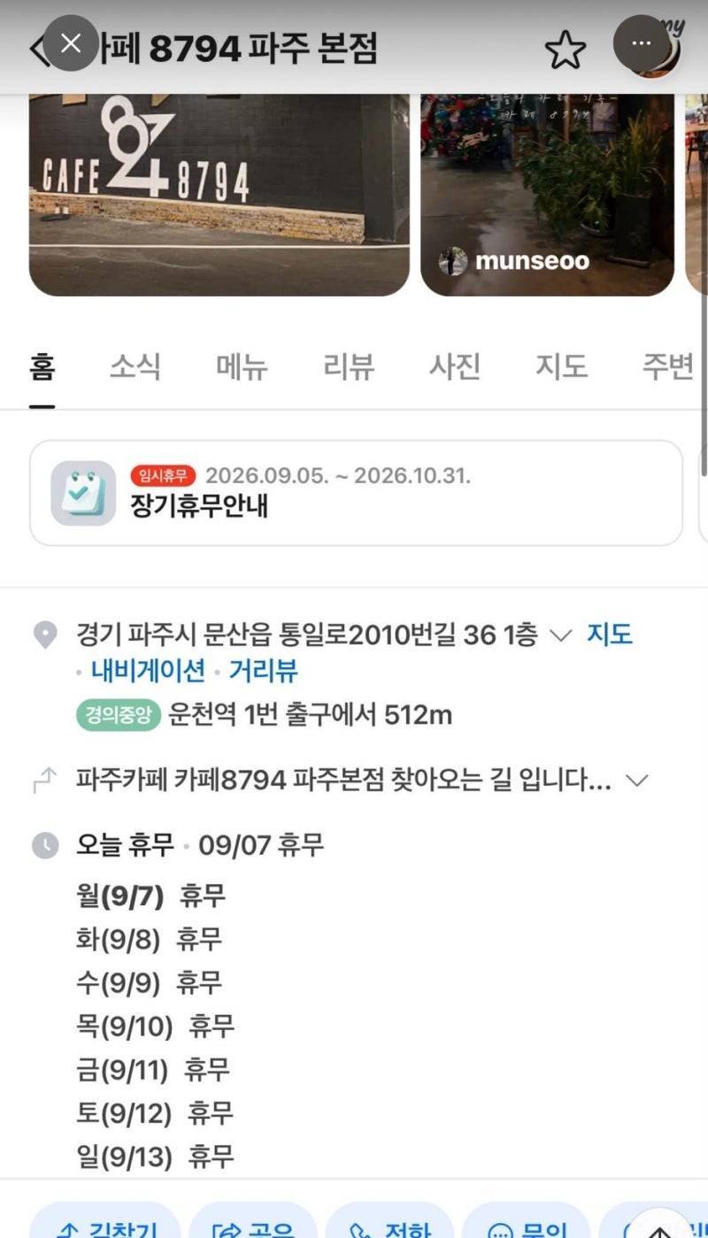 지금 엄청 이슈인 파주 카페8794의 내용을 보여주는 이미지 관련 이미지 2