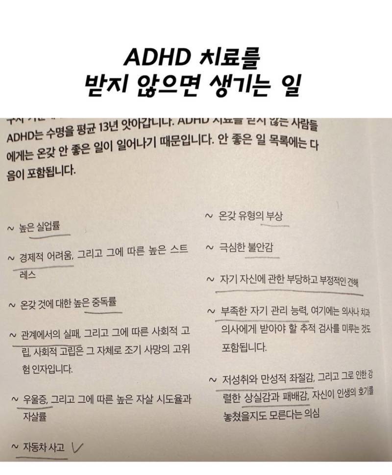 ADHD를 방치하면 생기는 일의 내용을 보여주는 이미지