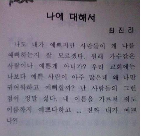 나도 내가 예쁘지만 사람들이 왜 나를 예뻐하는지 잘 모르겠다.의 내용을 보여주는 이미지