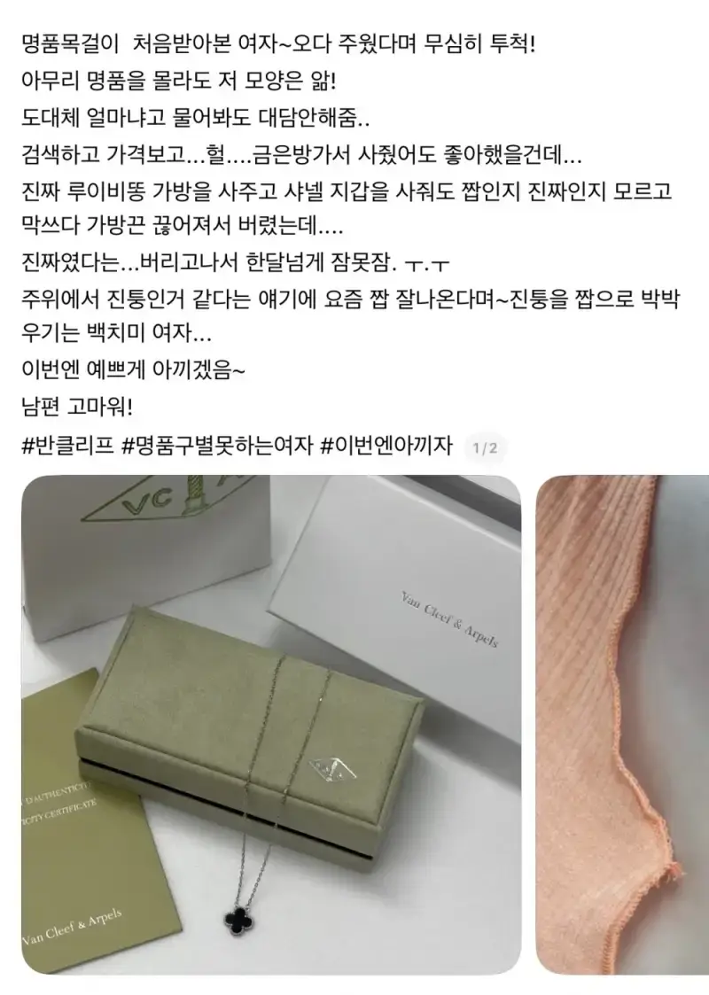 스레드 짭클리프 목걸이 선물 사건…의 내용을 보여주는 이미지