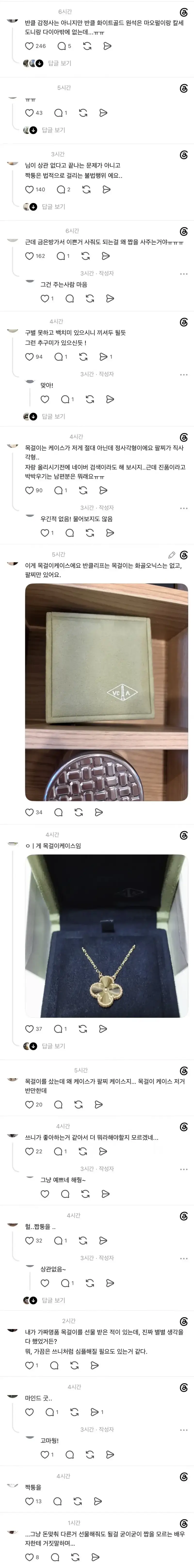 스레드 짭클리프 목걸이 선물 사건…의 내용을 보여주는 이미지 관련 이미지 2