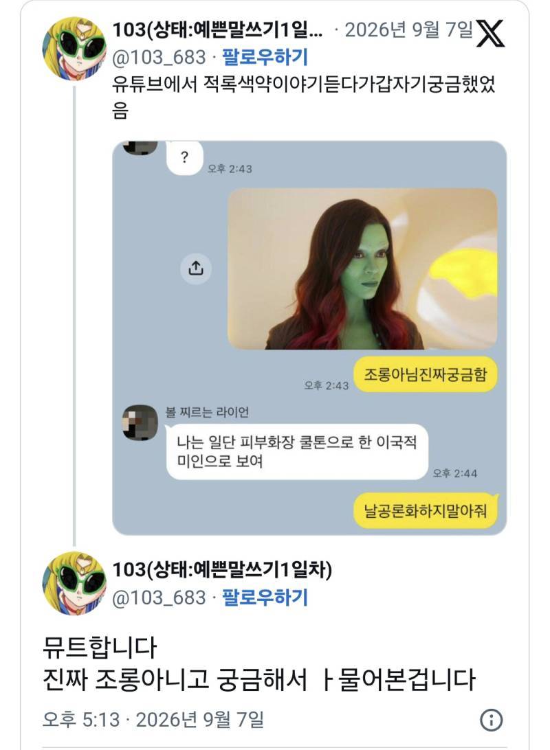 ㅍ 적록색약은 녹색피부도 일반피부처럼 보이는지 궁금했던 사람의 내용을 보여주는 이미지