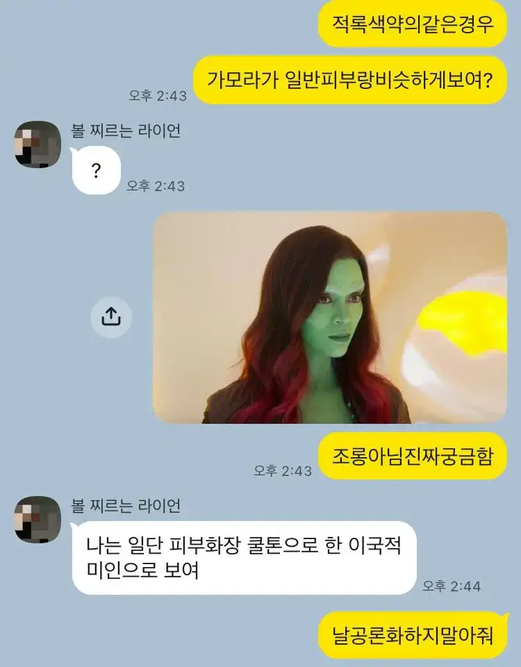 ㅍ 적록색약은 녹색피부도 일반피부처럼 보이는지 궁금했던 사람의 내용을 보여주는 이미지 관련 이미지 2