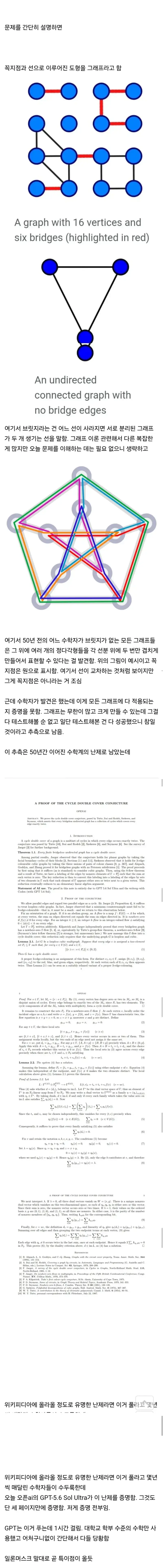 AI가 50년 된 수학의 난제를 해결함의 내용을 보여주는 이미지