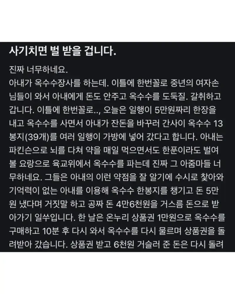 충격적인 당근마켓 옥수수 빌런의 내용을 보여주는 이미지