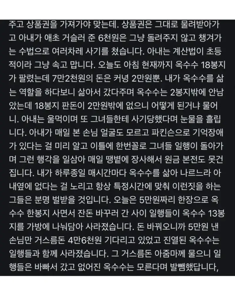 충격적인 당근마켓 옥수수 빌런의 내용을 보여주는 이미지 관련 이미지 2