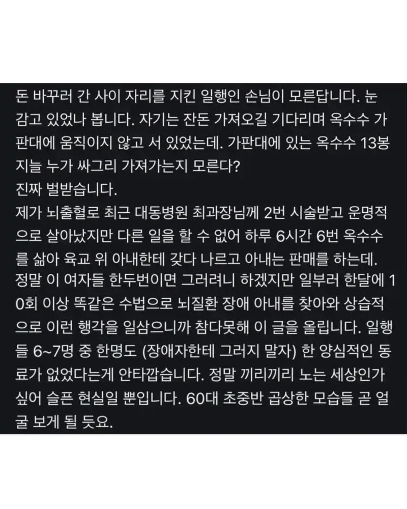 충격적인 당근마켓 옥수수 빌런의 내용을 보여주는 이미지 관련 이미지 3