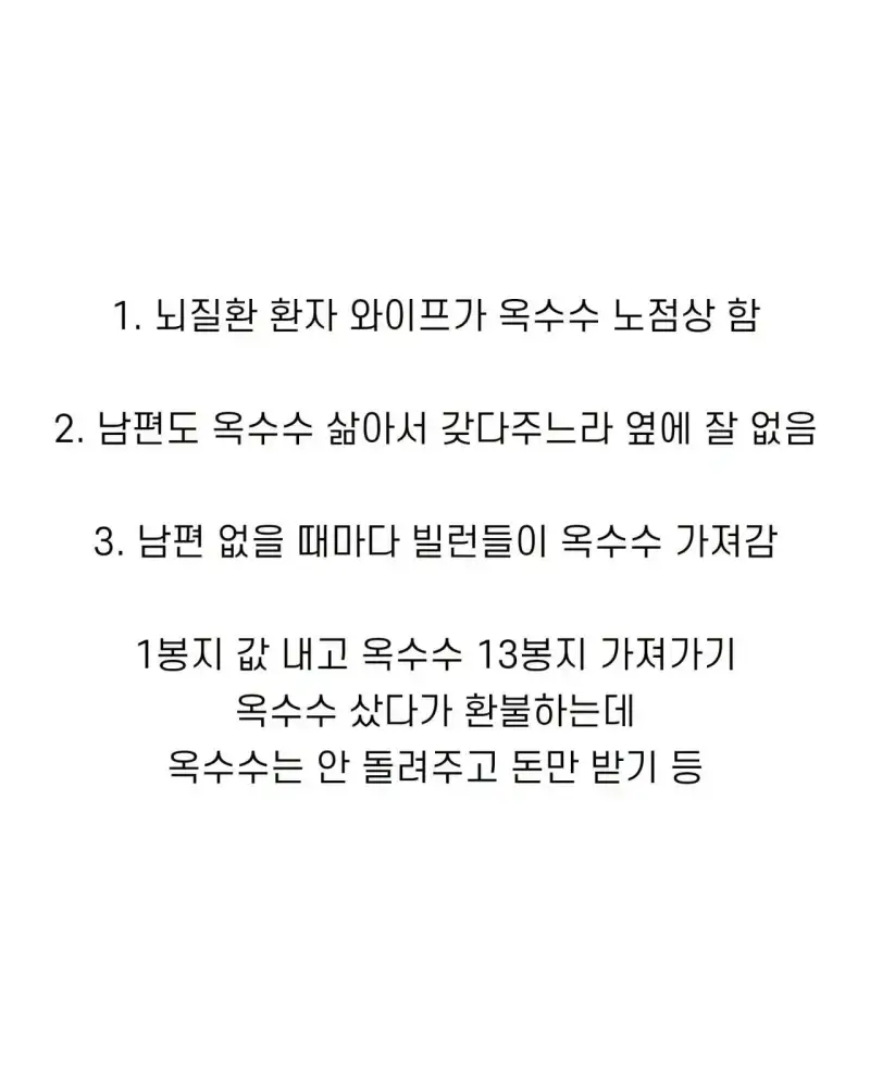 충격적인 당근마켓 옥수수 빌런의 내용을 보여주는 이미지 관련 이미지 4
