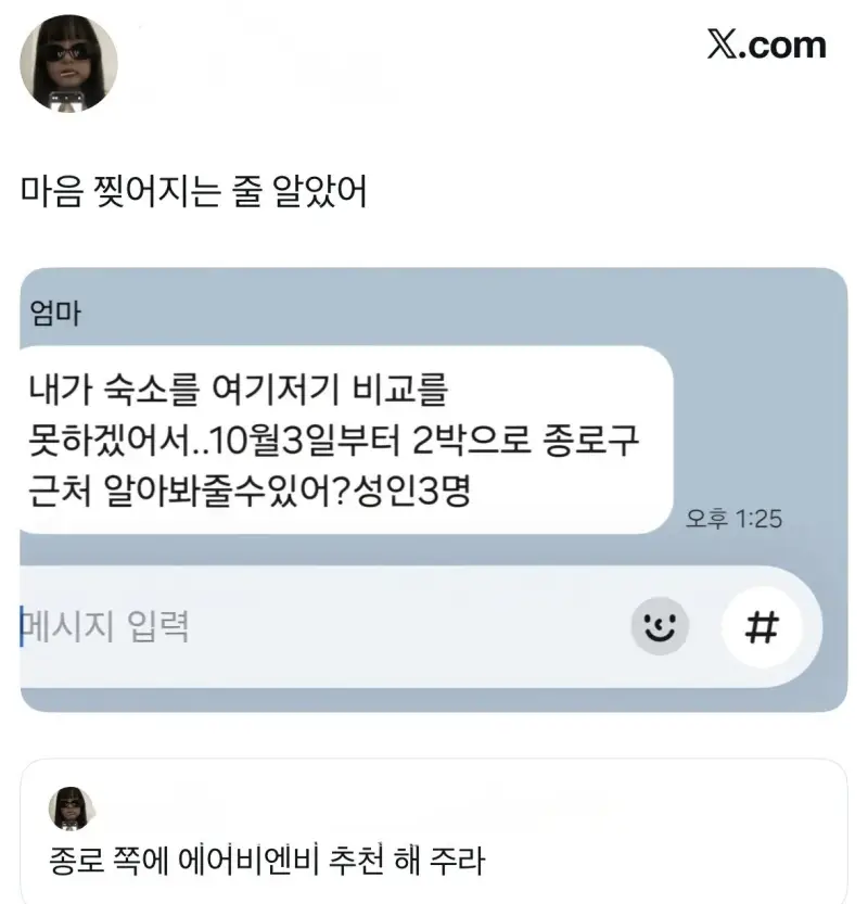 엄마가 자꾸 사소한 걸 알려달라고 하는 게 힘든 자녀들의 내용을 보여주는 이미지