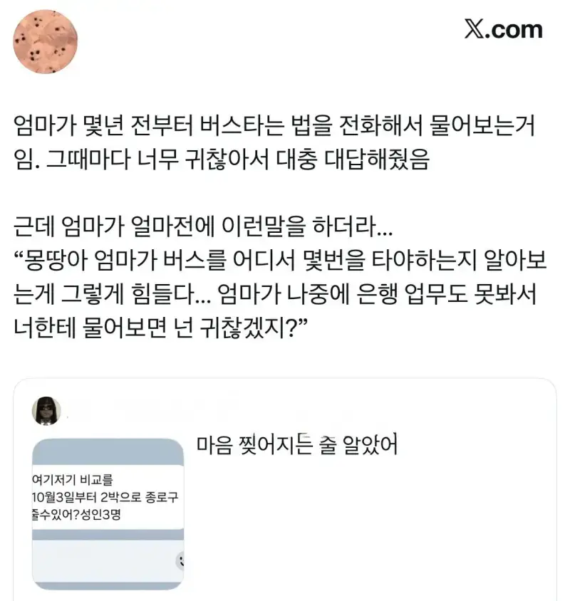 엄마가 자꾸 사소한 걸 알려달라고 하는 게 힘든 자녀들의 내용을 보여주는 이미지 관련 이미지 2