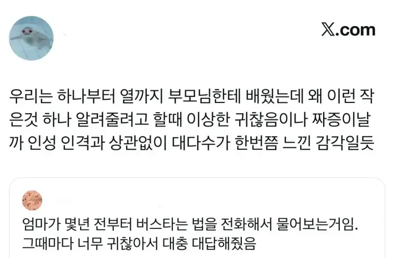 엄마가 자꾸 사소한 걸 알려달라고 하는 게 힘든 자녀들의 내용을 보여주는 이미지 관련 이미지 3