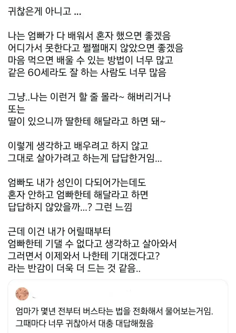 엄마가 자꾸 사소한 걸 알려달라고 하는 게 힘든 자녀들의 내용을 보여주는 이미지 관련 이미지 4