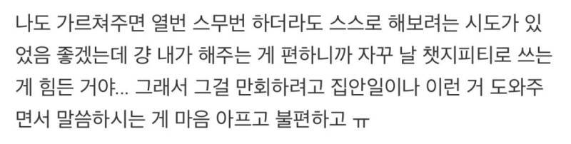엄마가 자꾸 사소한 걸 알려달라고 하는 게 힘든 자녀들의 내용을 보여주는 이미지 관련 이미지 5