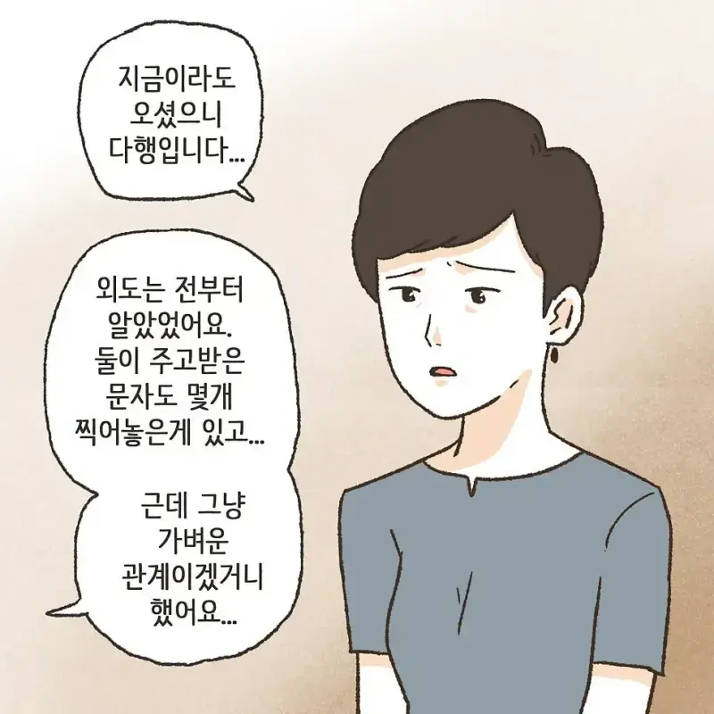상간남과 바람핀 와이프의 최후 ㄷㄷ