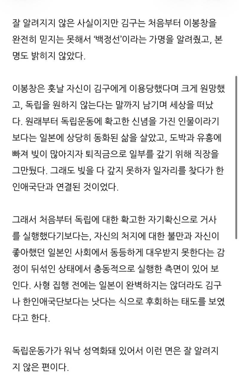 독립 운동가 이봉창 충격적인 사실의 내용을 보여주는 이미지 관련 이미지 2