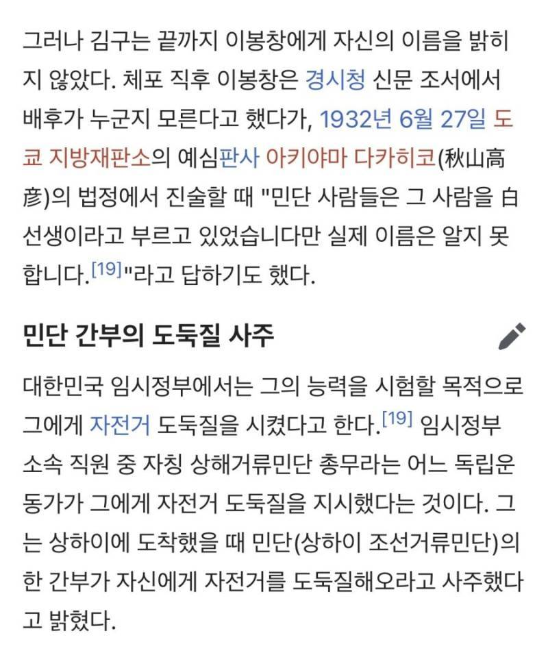 독립 운동가 이봉창 충격적인 사실의 내용을 보여주는 이미지 관련 이미지 5