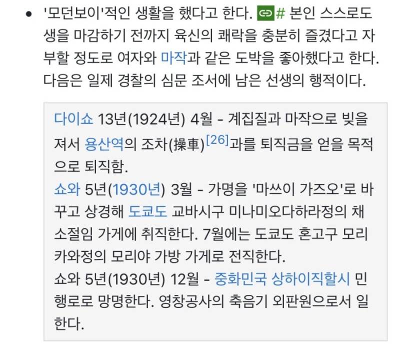 독립 운동가 이봉창 충격적인 사실의 내용을 보여주는 이미지 관련 이미지 6