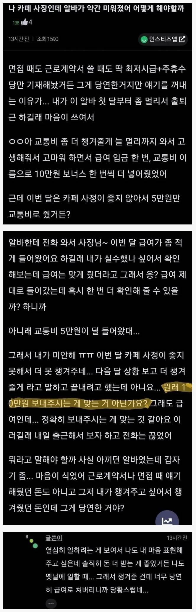 알바가 약간 미워졌다는 카페 사장의 내용을 보여주는 이미지